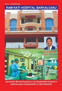 रामरती अस्पताल