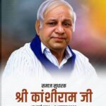 कांशीराम