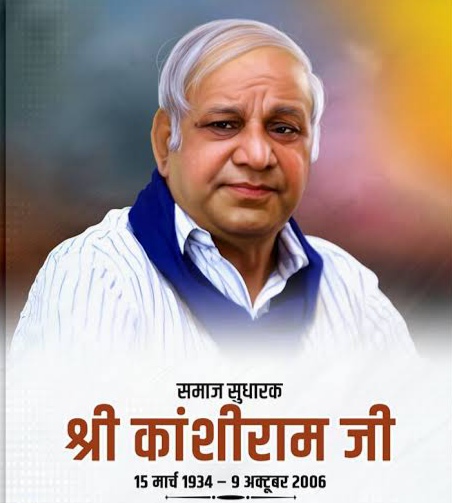कांशीराम
