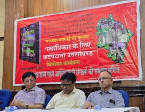 राष्ट्रीय स्वाभिमान आन्दोलन के राष्ट्रीय सह- संयोजक जगदीश ममगांई की पुस्तक ‘स्वाधिकार के लिए छटपटाता उत्तराखण्ड’ का विमोचन