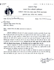 बिजली निगम