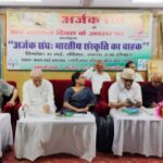 अर्जक संघ