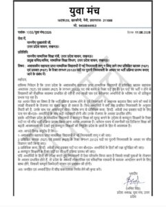युवा मंच