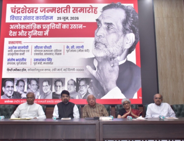 चंद्रशेखर जन्मशती समारोह