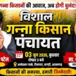 पंचायत