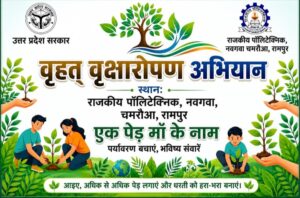 पौधारोपण