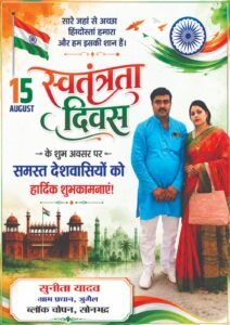 सुनीता यादव