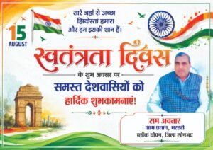 राम अवतार, ग्राम प्रधान