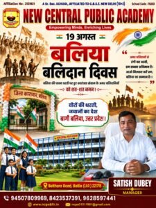बलिया बलिदान दिवस
