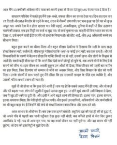 दिव्या मित्तल का पत्र