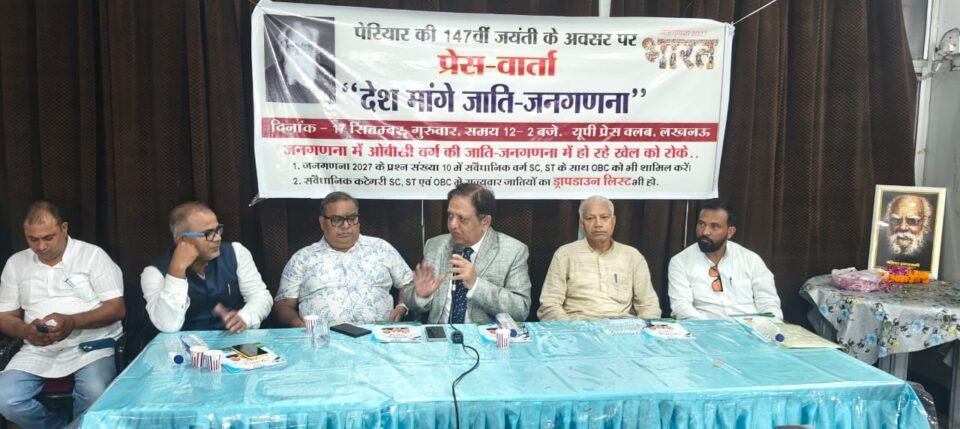 ओबीसी जनगगणना