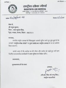 राहुल सिंह, RLM