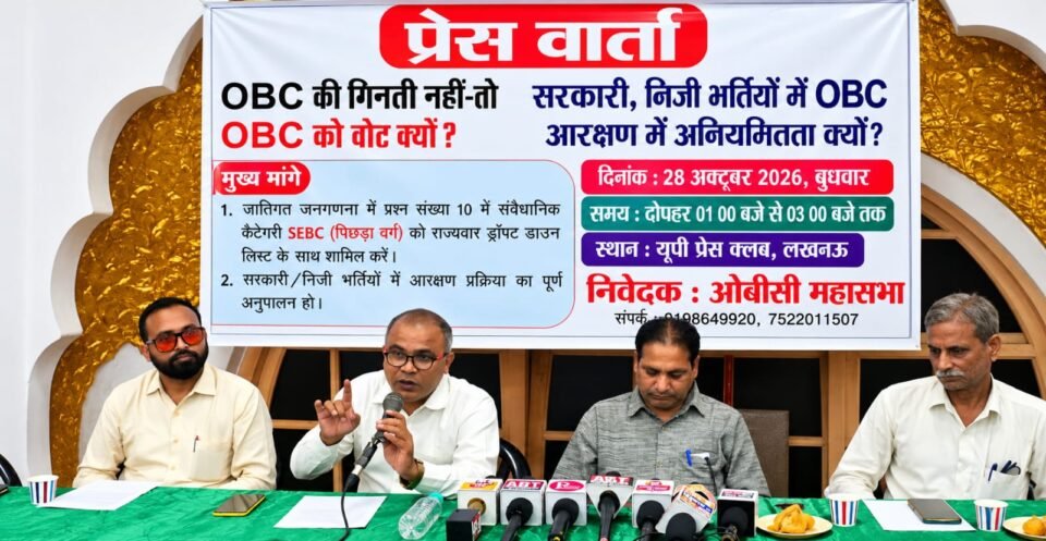 ओबीसी महासभा