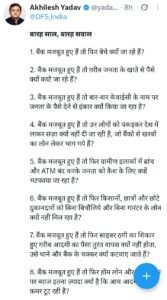अखिलेश यादव के 12 सवाल